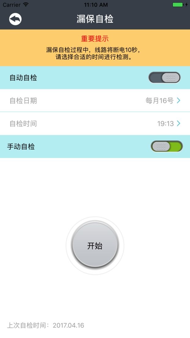 曼顿电博士app截图2