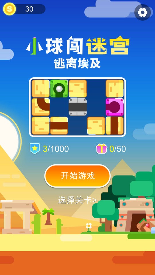 小球闯迷宫官方版