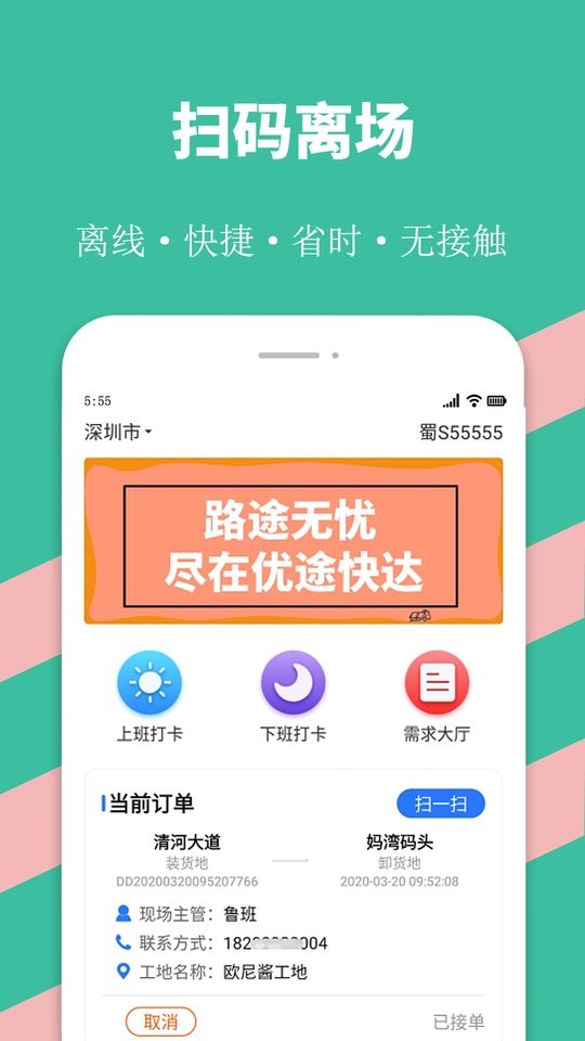 优途快达客户端截图1