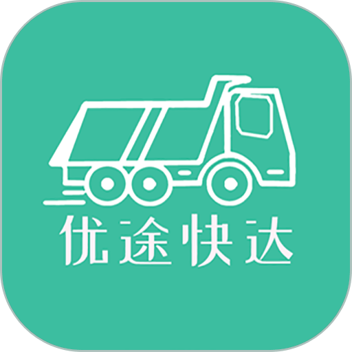 优途快达客户端v3.5.9