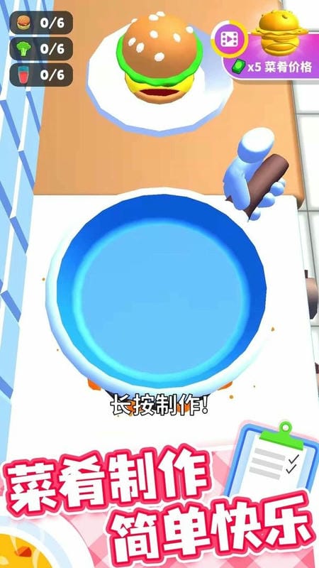 开心厨房手游截图1