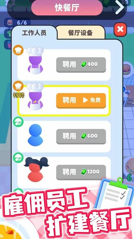 开心厨房手游截图2