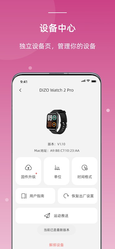 onwearpro软件下载