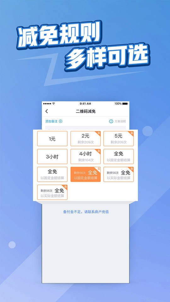 捷易商停车截图1