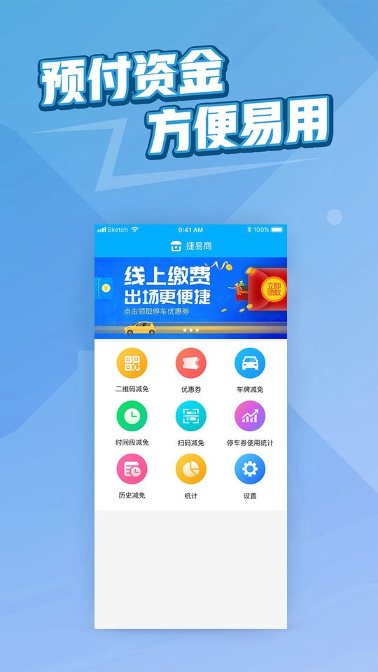 捷易商停车截图2