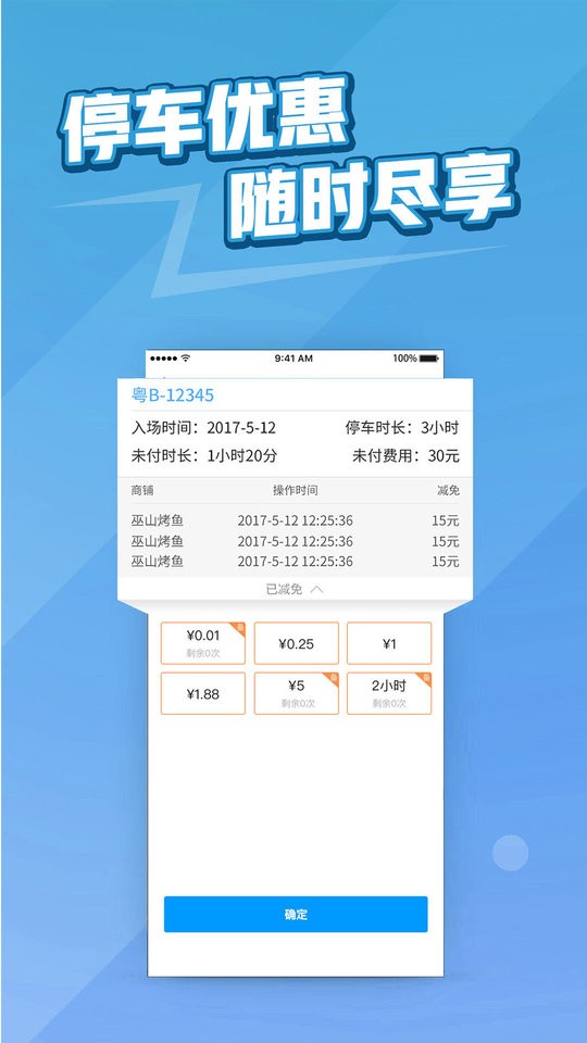 捷易商停车截图4