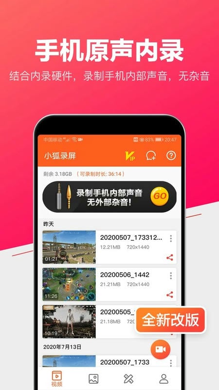 小狐录屏最新版截图1