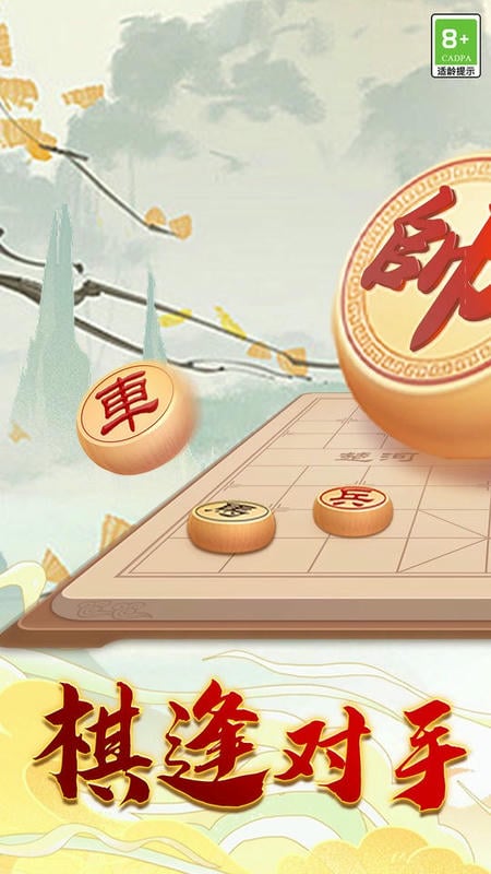 巅峰象棋官方版