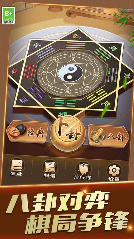 巅峰象棋官方版截图1