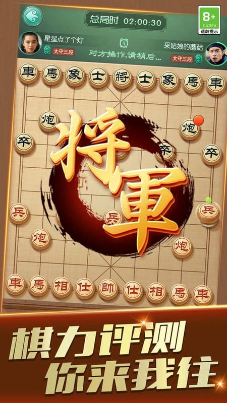 巅峰象棋官方版截图2