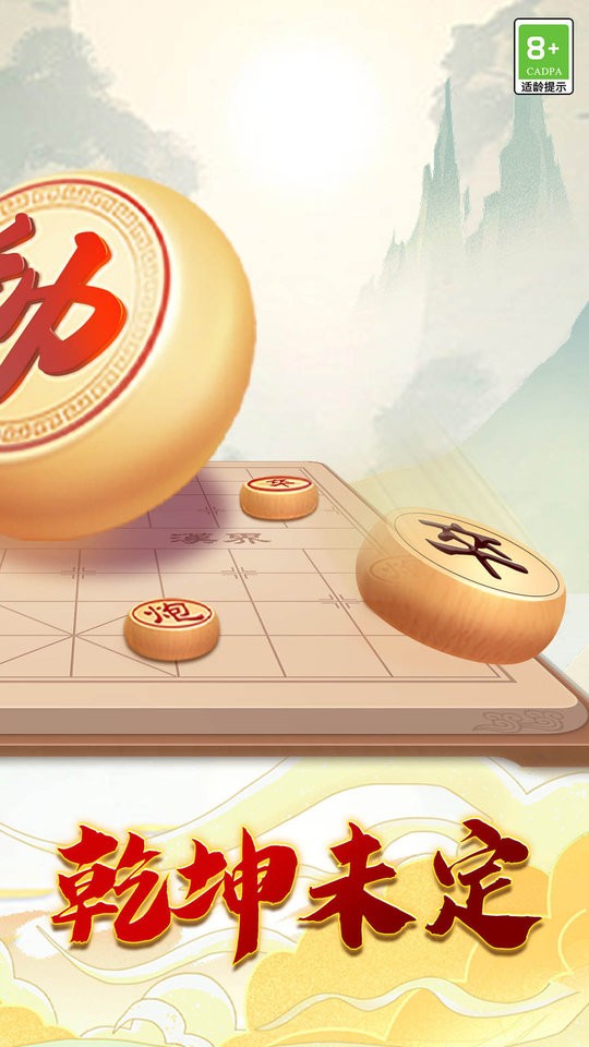 巅峰象棋官方版截图3