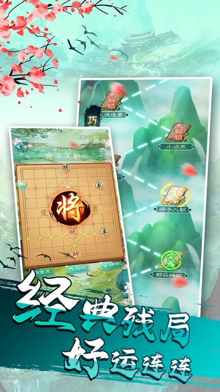 象棋我特牛手机版截图1