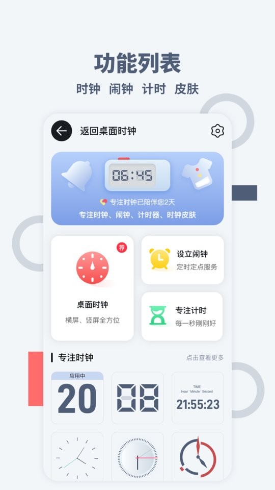 手机桌面时间截图1