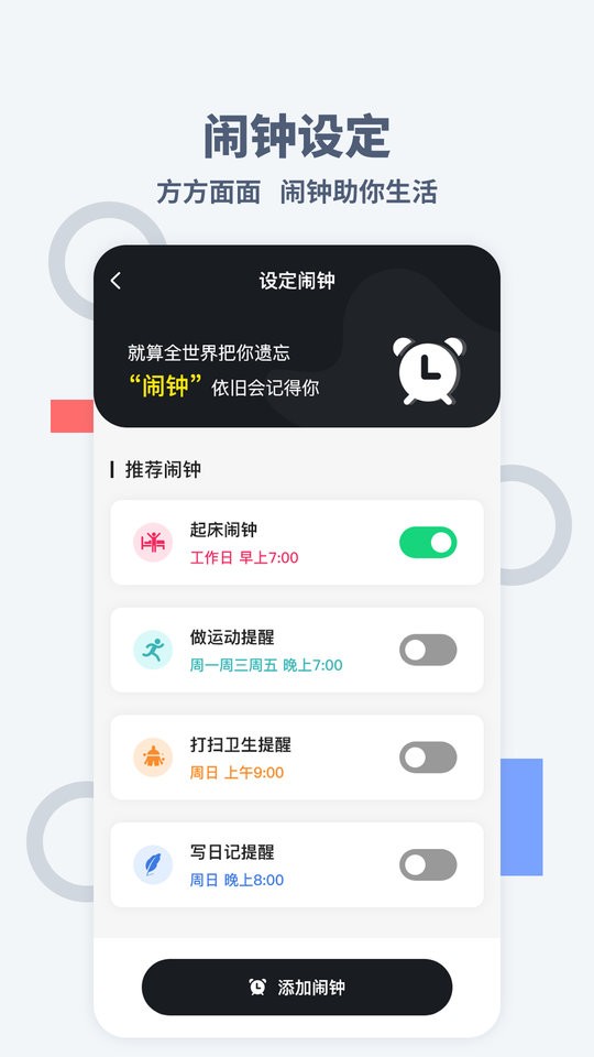 手机桌面时间截图2