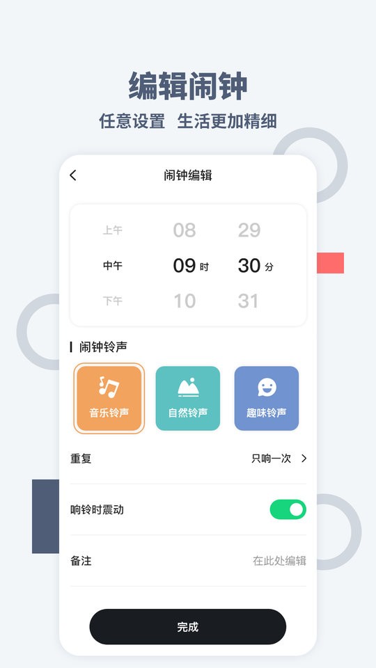手机桌面时间截图3