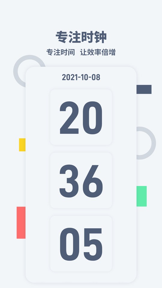 手机桌面时间截图4
