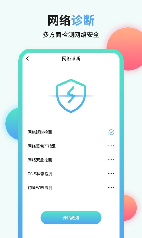 流量管家app下载