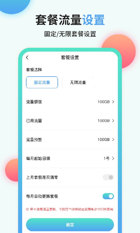 流量管家免费版截图2