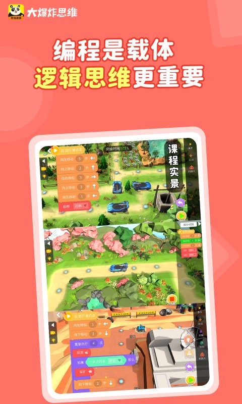 大爆炸思维手机版截图2