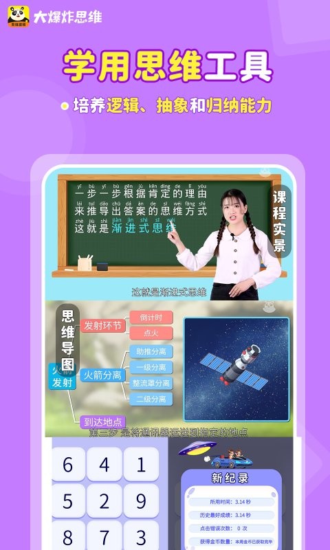大爆炸思维手机版截图3