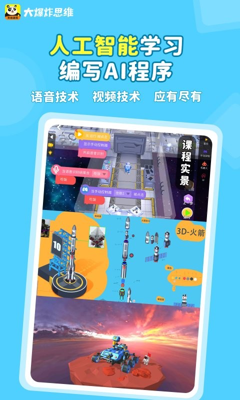 大爆炸思维手机版截图4