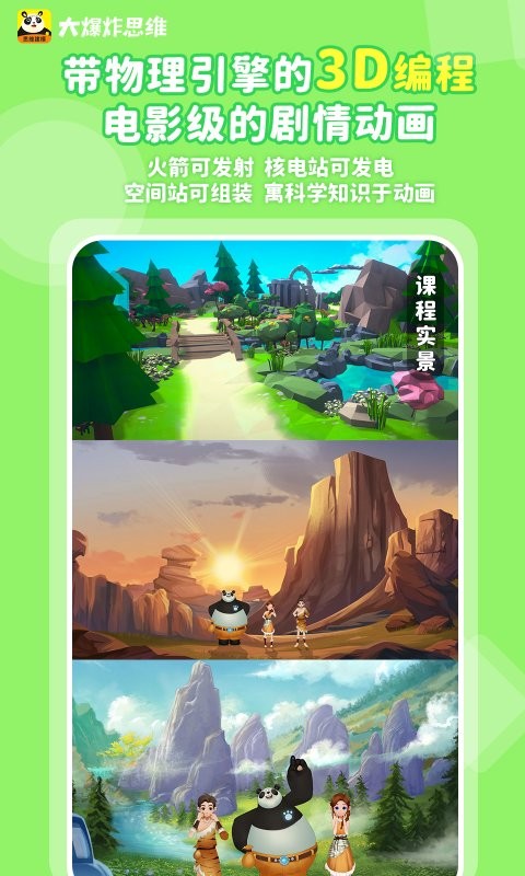 大爆炸思维手机版截图5