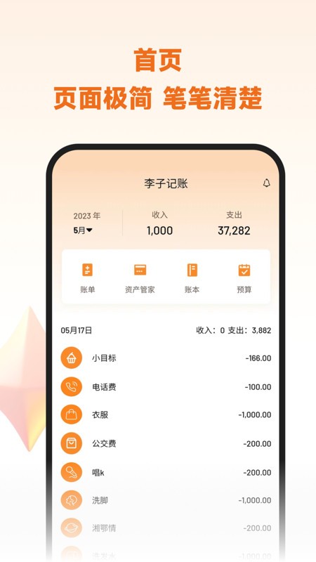 李子记账app下载