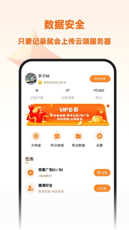 李子记账手机版截图1