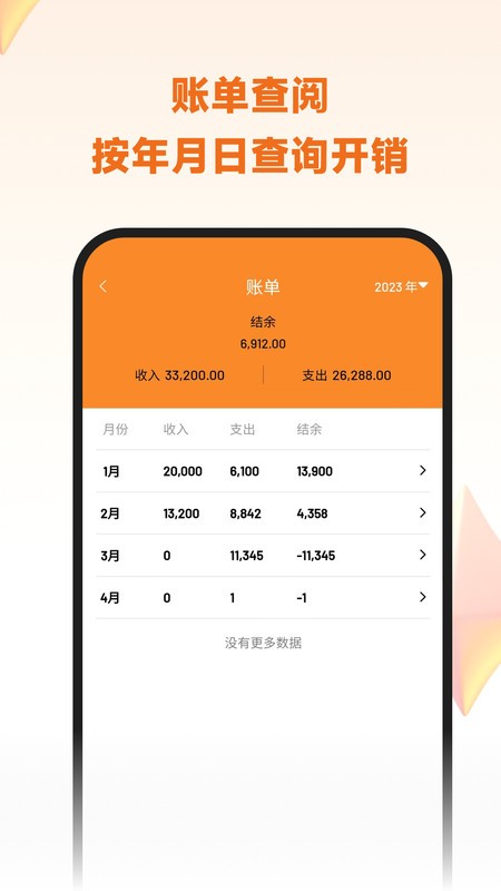 李子记账手机版截图2