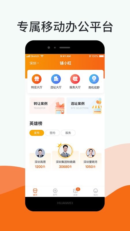 铺小旺app