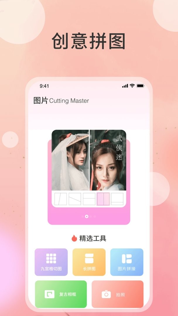 切图大师app截图1