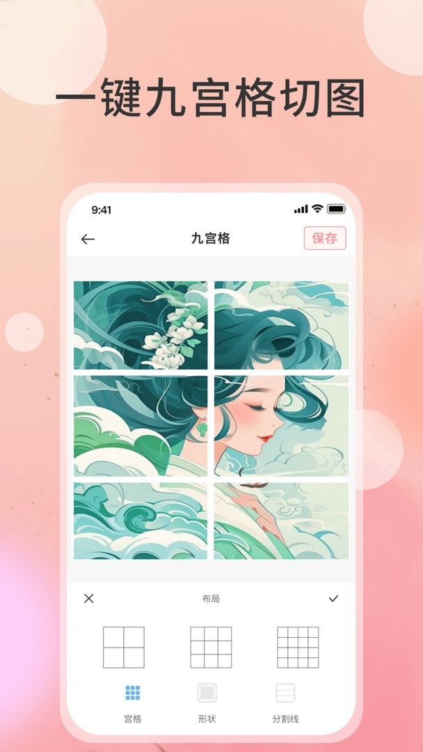 切图大师app截图2