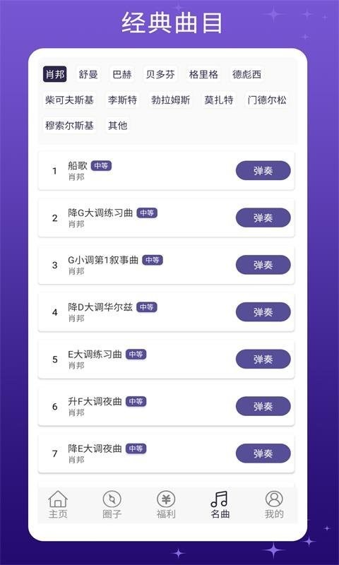 钢琴键盘模拟手机版截图2