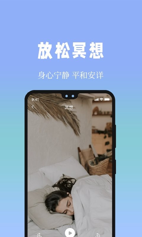 牛牛睡眠手机版截图3