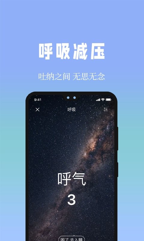 牛牛睡眠手机版截图4