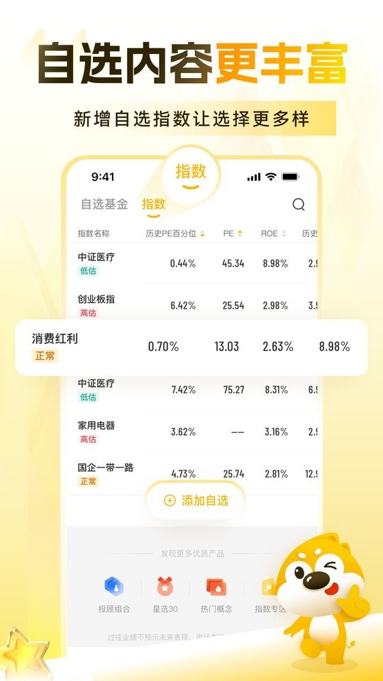 小金伴投下载