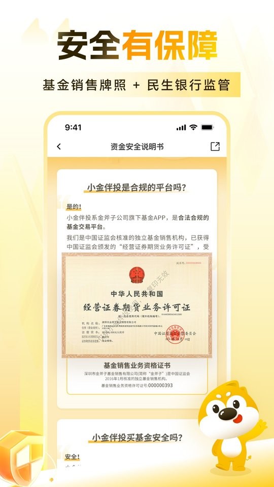 小金伴投最新版本截图2