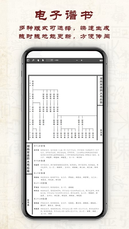 云族谱软件截图1