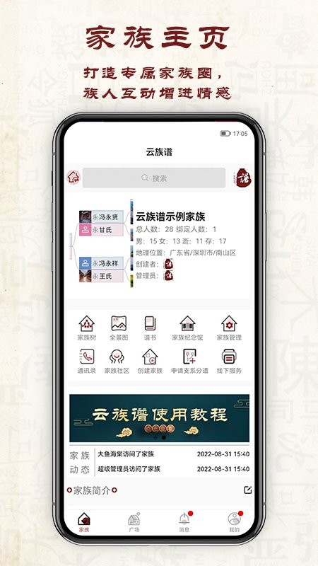 云族谱软件截图3