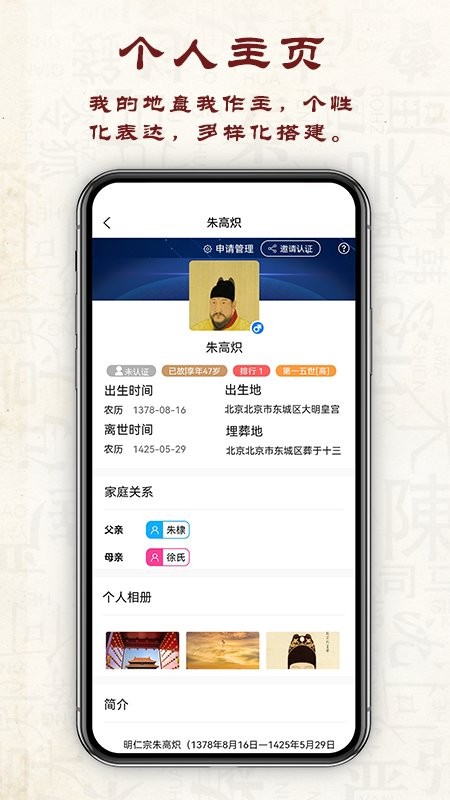 云族谱软件截图4