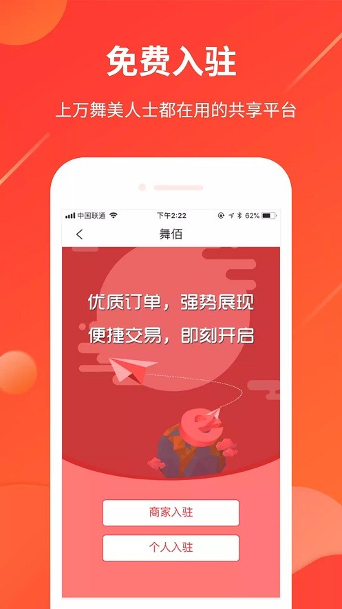 舞佰演艺租赁平台截图1