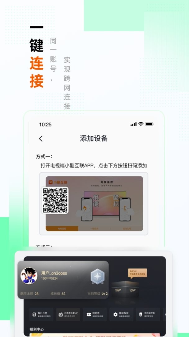 小酷互联官方版截图2