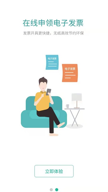 宜停车官方版截图2