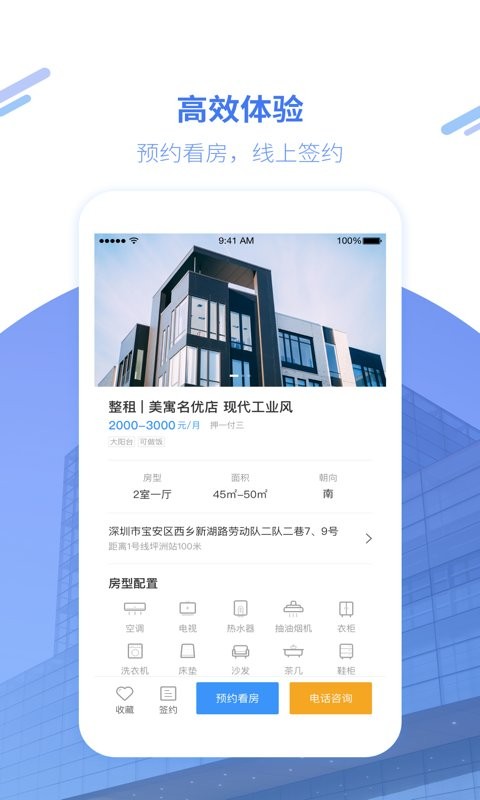 美寓手机版截图2