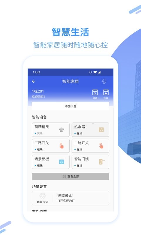 美寓手机版截图3