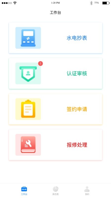 美寓管家官方版