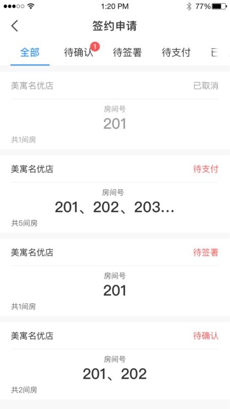 美寓管家租房截图2