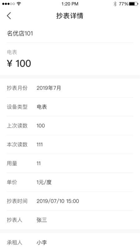 美寓管家租房截图3