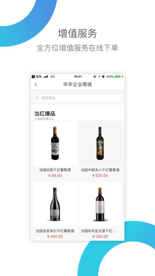 华丰租最新版截图1