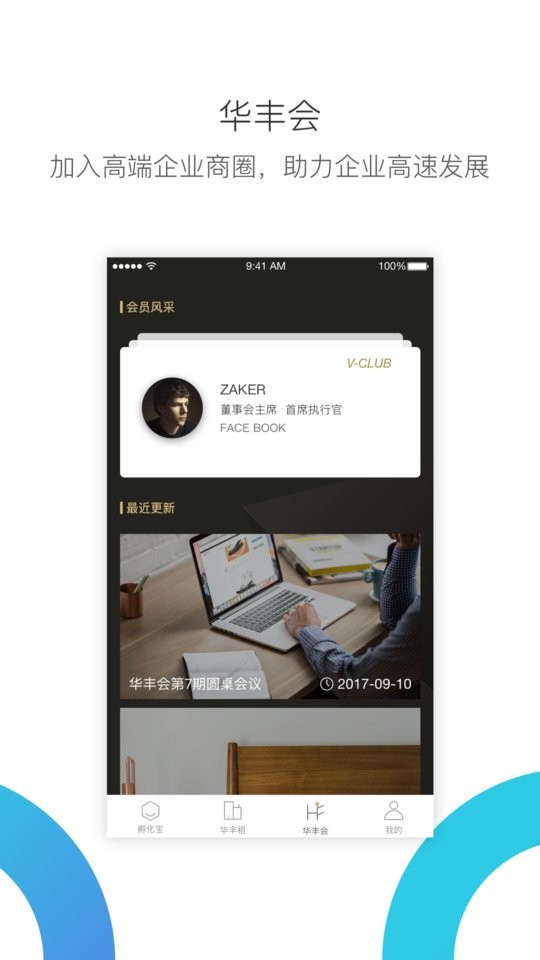 华丰租最新版截图2